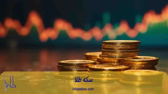 سکه طلا