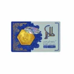 سکه پارسیان طلایه دار 1/2 گرم